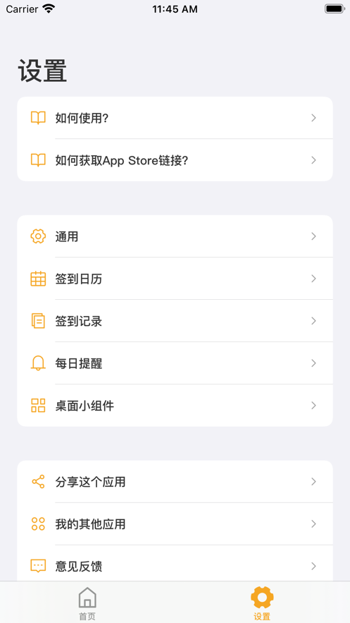 天天爱签到 - 每日签到任务集中管理助手app软件下载v1.0