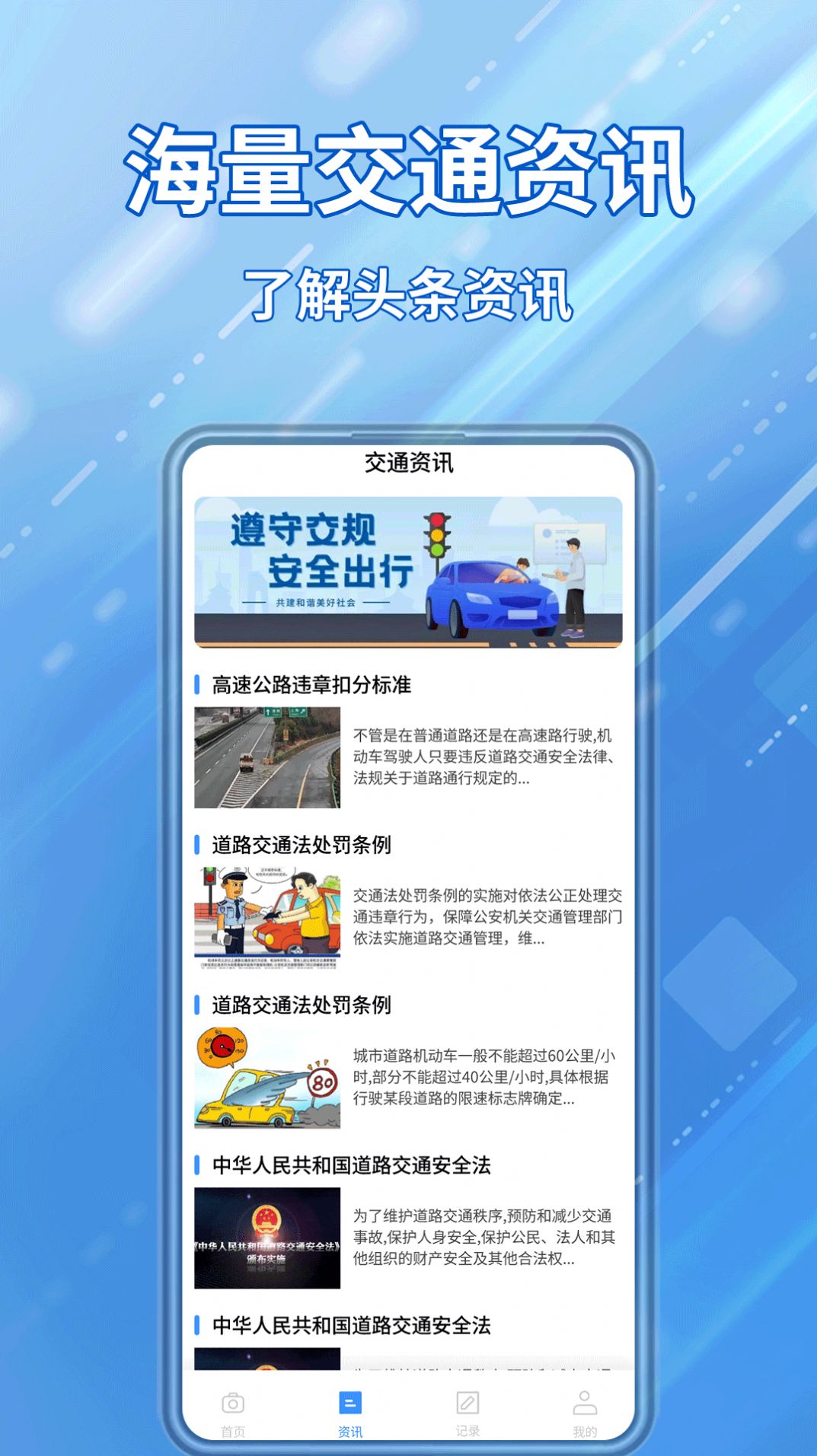 交通违章随手拍app官方下载v1.0