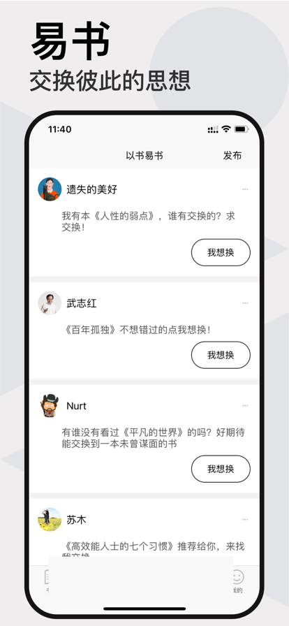 以书会友app安卓软件下载V1.7