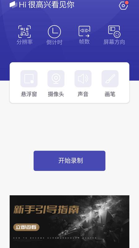 小小蝌蚪视频录屏软件免费版下载v3.3.0