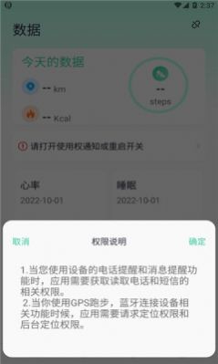 qifit 安卓版中文软件下载v1.0.0.24