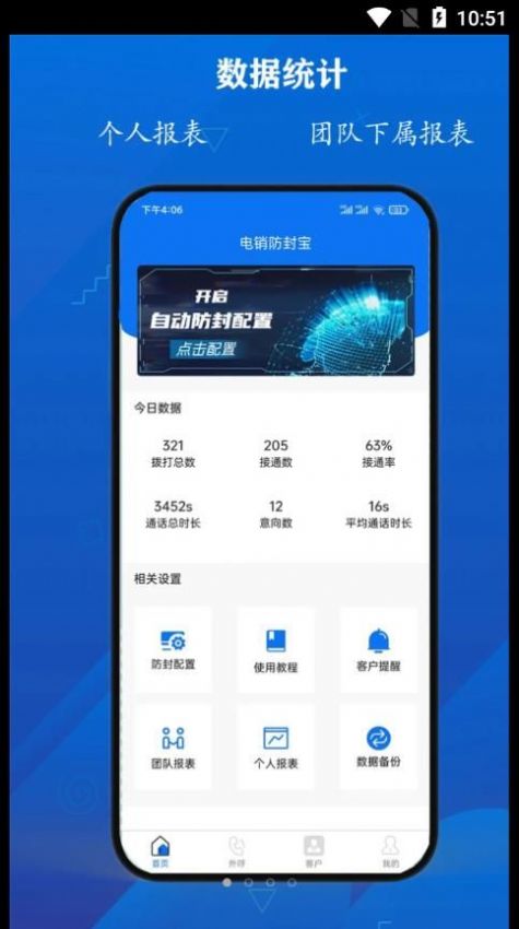 电销防封宝软件app下载v1.0.0