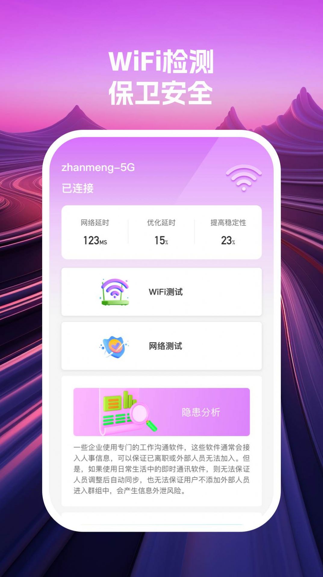 云眼wifi软件免费版下载v1.0.2