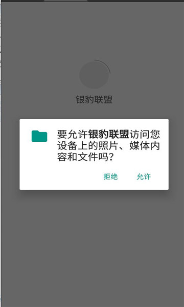 银豹联盟平台app下载手机版v1.0.1