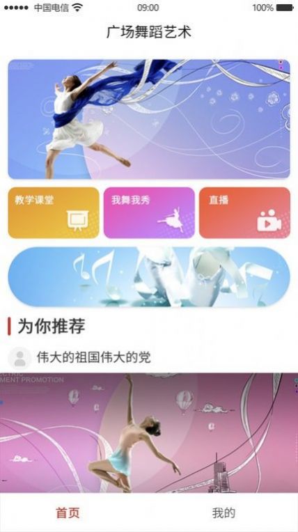 广场舞蹈艺术app官方版下载v8.3