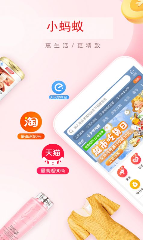 惠蚂蚁app安卓版下载v3.6.6