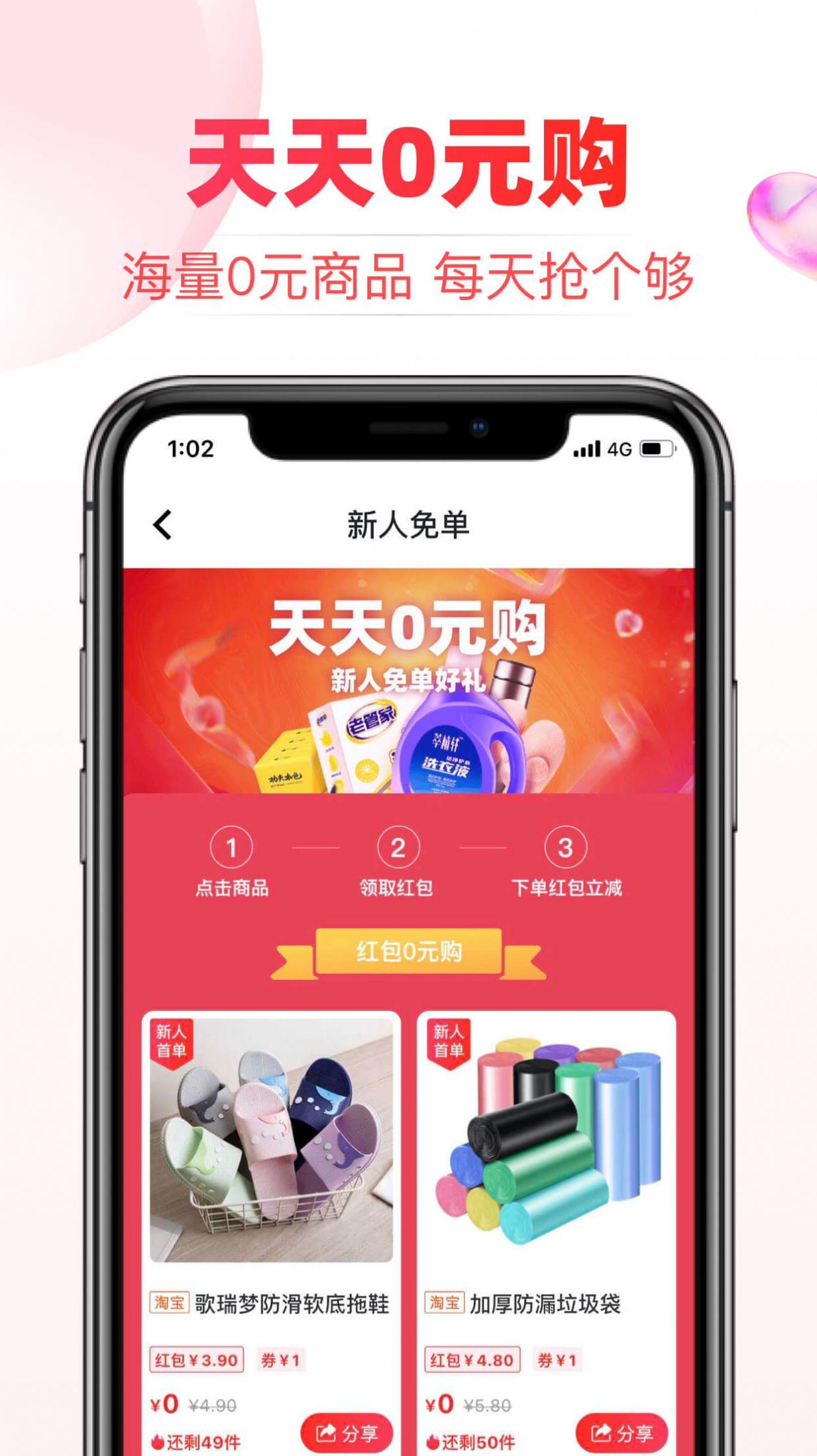 券后价app安卓版软件下载v1.0.1