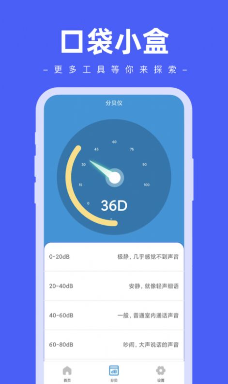 口袋小盒软件app下载v1.0.0