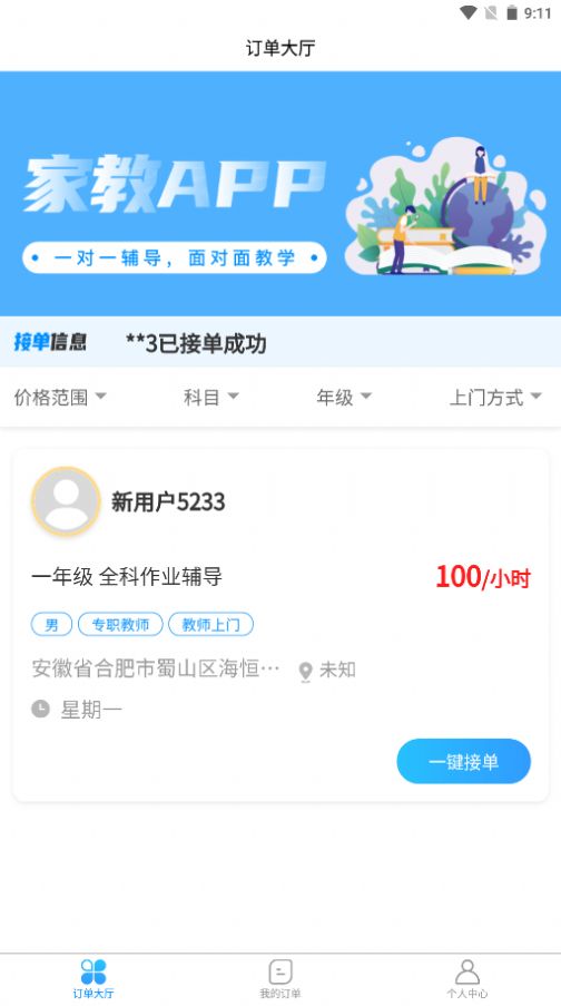 荟师教师app最新版v1.0.6