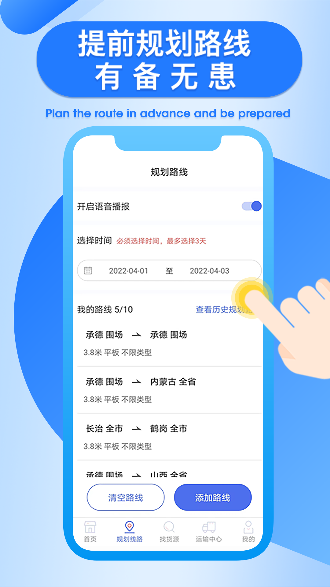 润车通司机端app官方版下载v2.1.0