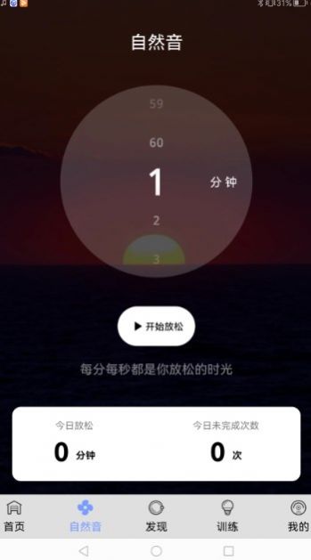 EasyTime身心放松训练系统app官方下载v1.0