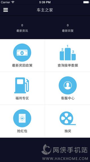 深圳车主之家app下载手机版v1.1.0