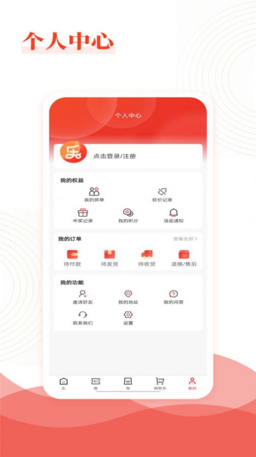 乐喜惠淘app移动端下载图片1