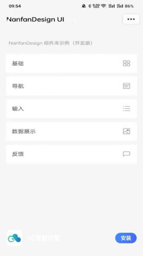 5G智慧南繁生活服务app手机版下载v1.2.0