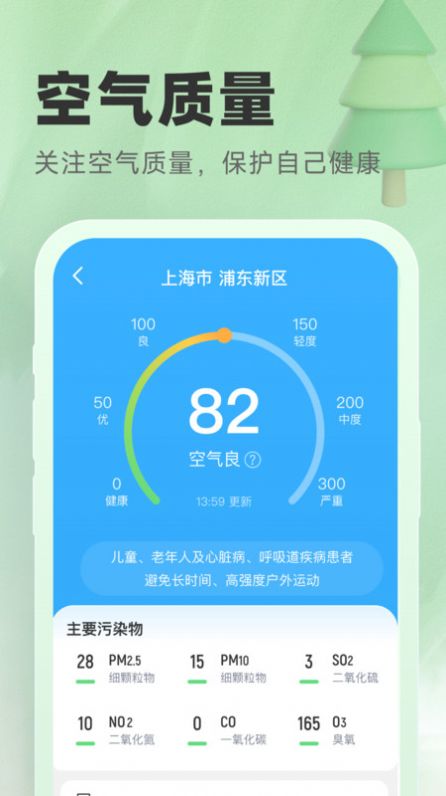 气象宝盒软件免费版下载v1.0.0