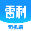 雷利用车司机端app官方版下载v1.13.0