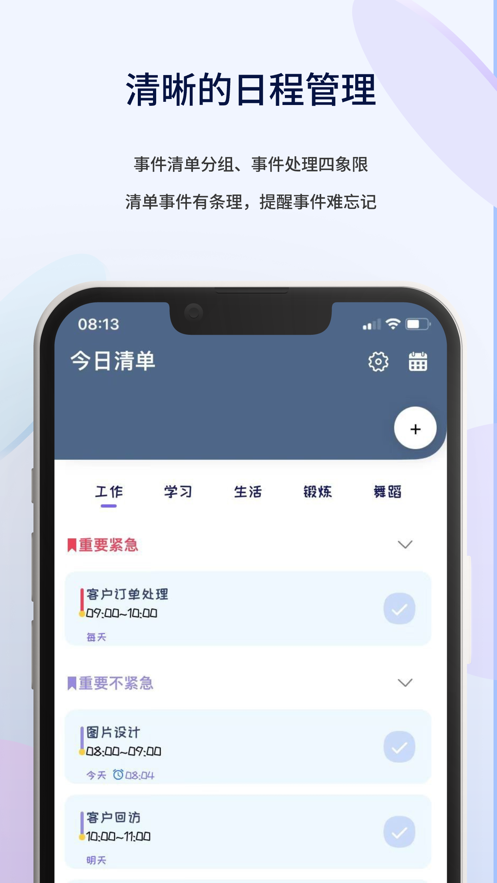 律时鸟自律打卡app官方下载v1.0.0