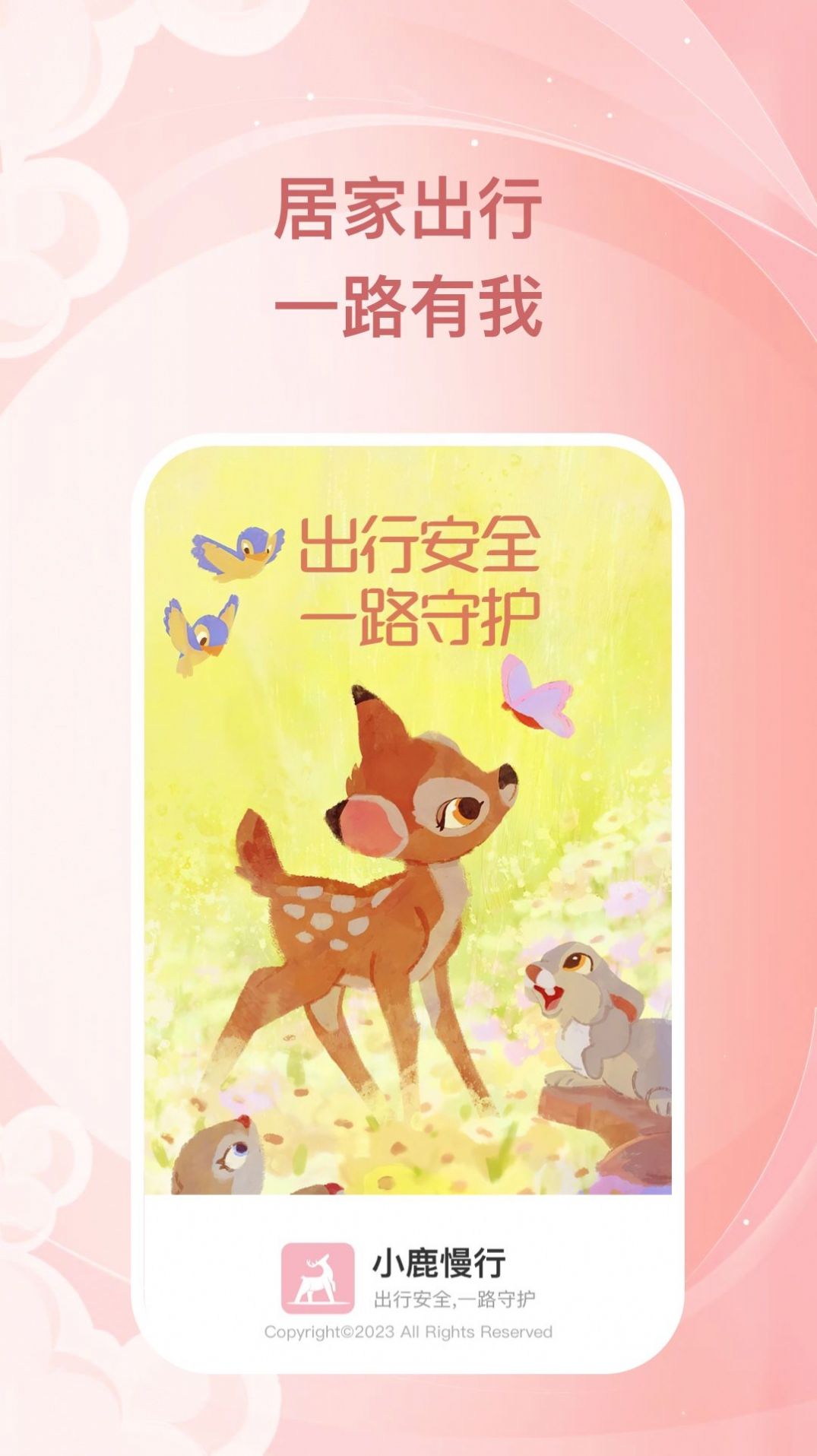 小鹿慢行官方app下载v1.0.1