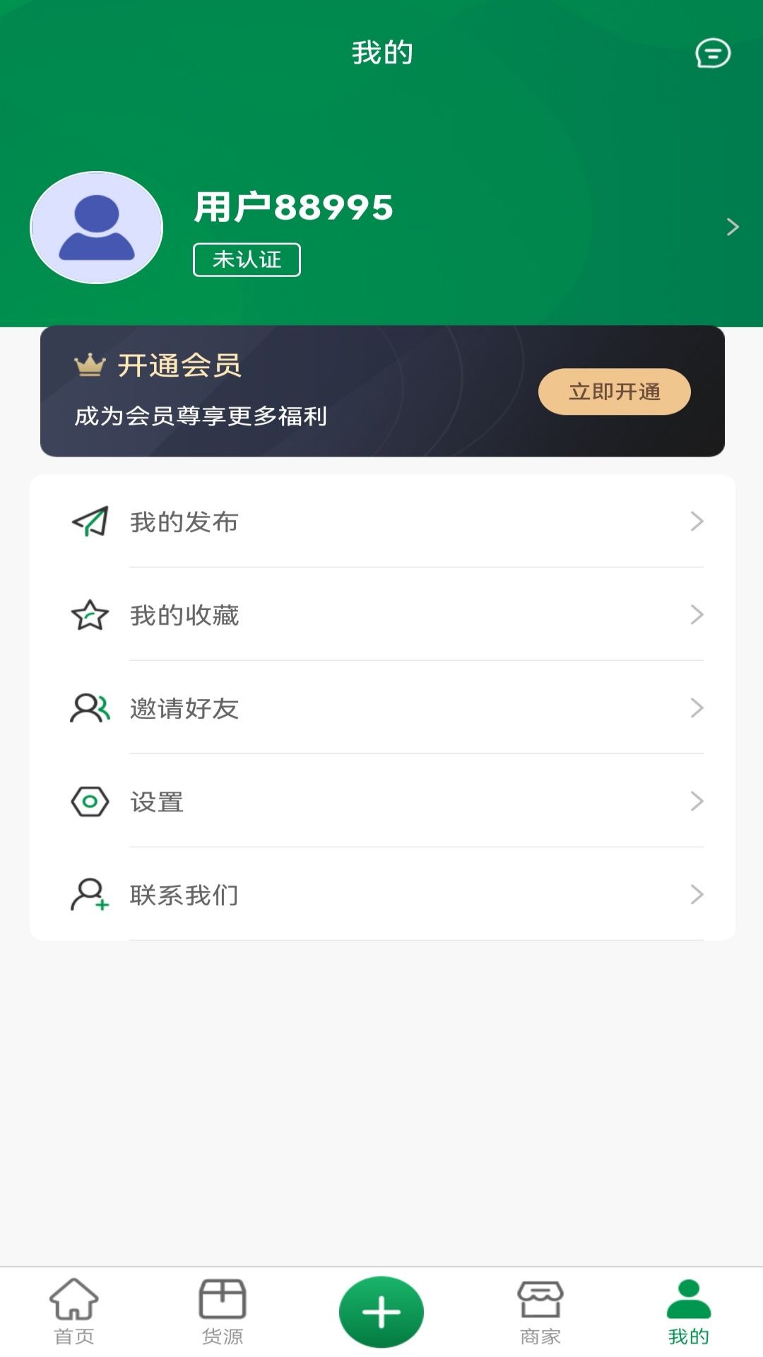 废旧再生信息网络平台app官方版下载v1.0