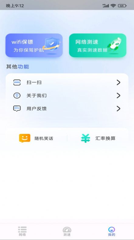 WiFi极连钥匙app手机版v1.0.0