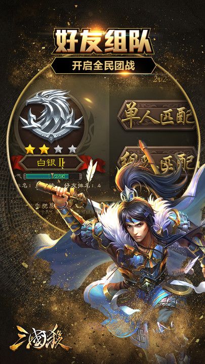 三国杀3.5.9.2最新版本官方游戏下载v4.1.5