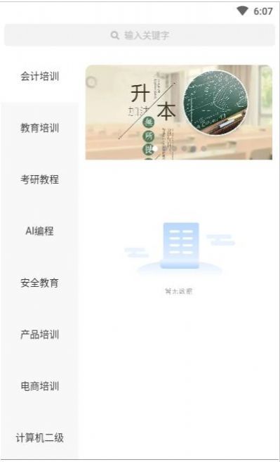 学士课堂app下载官方版v1.0.0