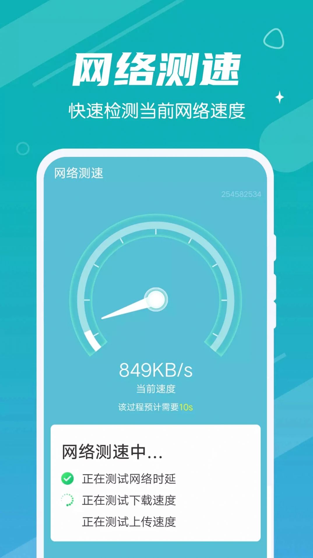 极速畅快清理app官方下载v1.0.0