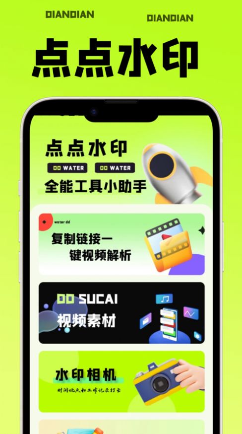 点点水印软件安卓版下载v2.0.0