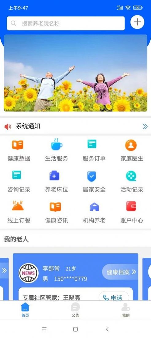 数智养老综合平台app下载v1.0.0