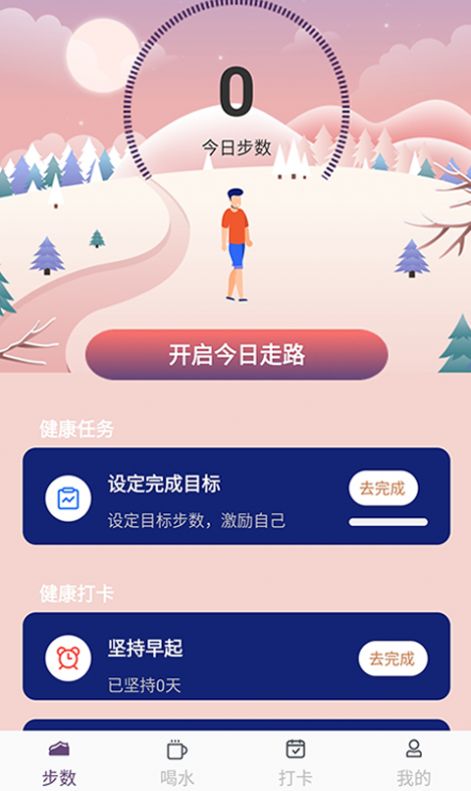 开心送福计步软件app官方版v1.0.1