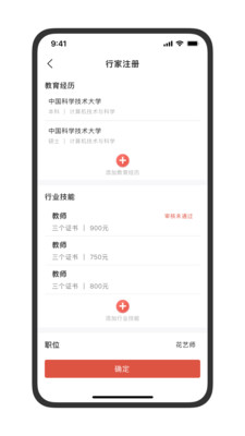 行家优服技能分享app下载v1.0.44