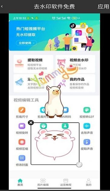 去水印软件app最新版下载图片3