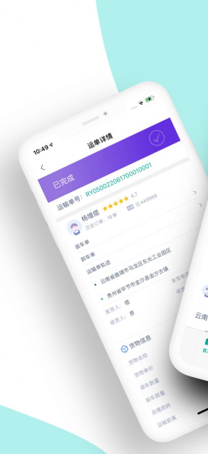 运八司机端app软件下载1.0