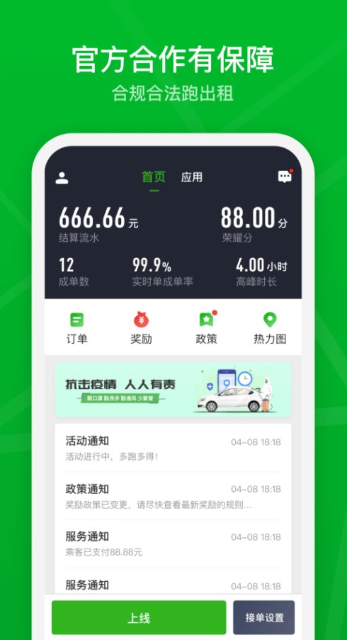 智慧巡游车司机端app手机版下载v0.3.0