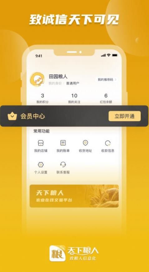 天下粮人app官方下载v1.0.0