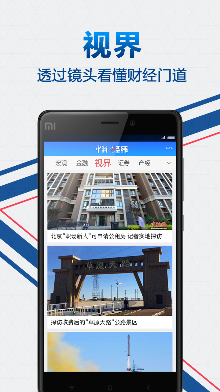 中新经纬官网app下载安装v3.2.0