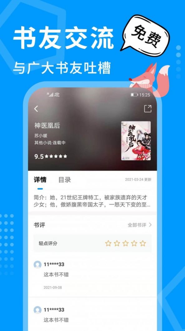 热读小说app官方最新版下载v1.0.0