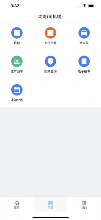 智慧矿山司机端app官方下载v1.0