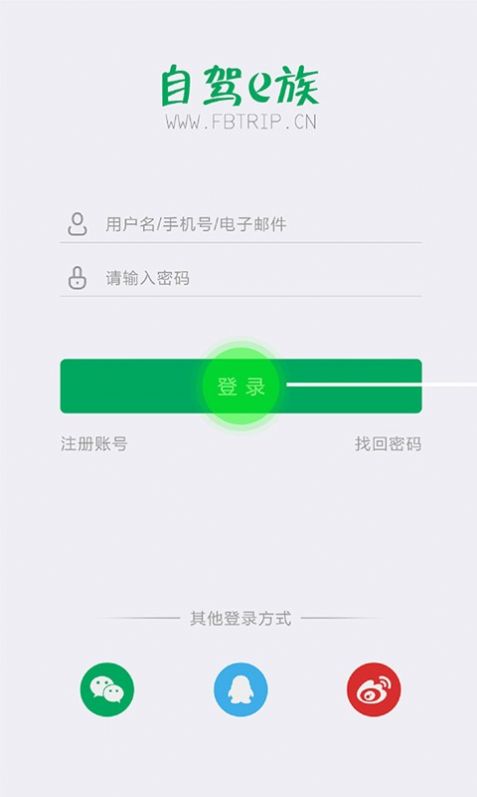 自驾e族app软件官方版v3.1.1