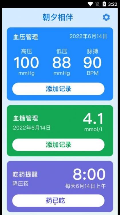 朝夕相伴健康管理app官方下载v1.0