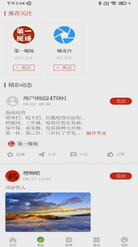 新雅安app客户端下载图片1