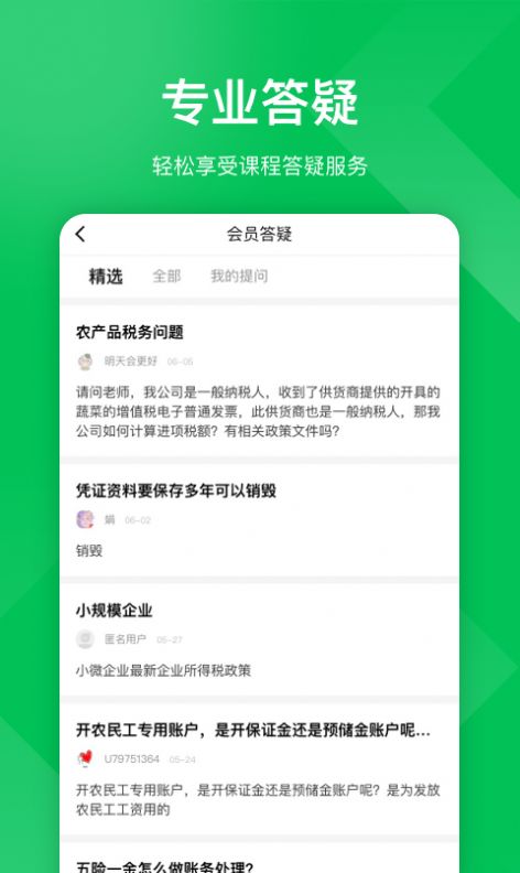 柠檬会计课堂app最新版下载v5.0.3