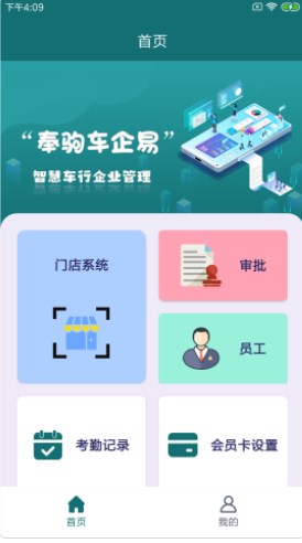 奉驹车企易门店管理app官方下载v1.0