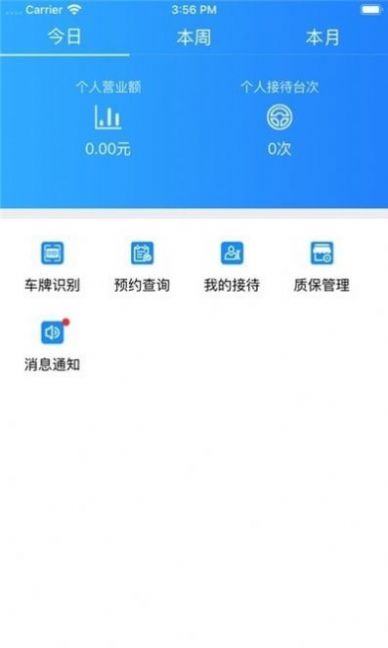 WX易享车店铺管理软件app下载v1.0.0