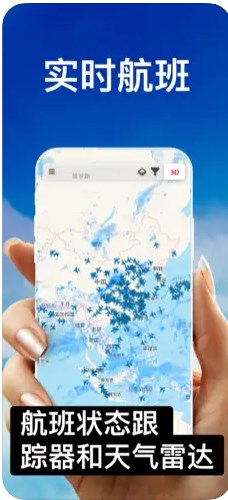 实时航班Flightradar飞行轨迹动态查询官方app最新版下载v1.0