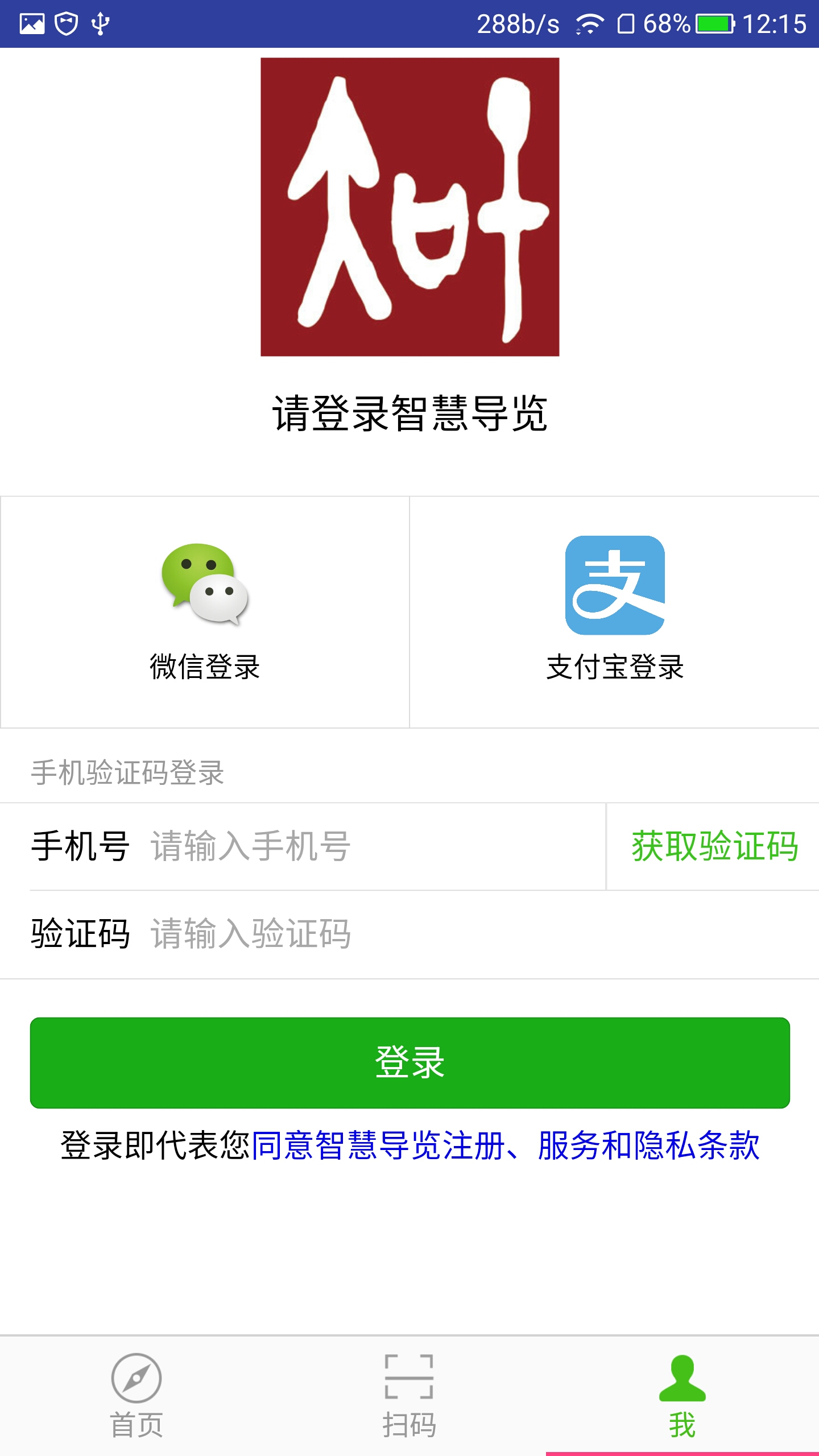 智慧导览app官方版v3.1.2