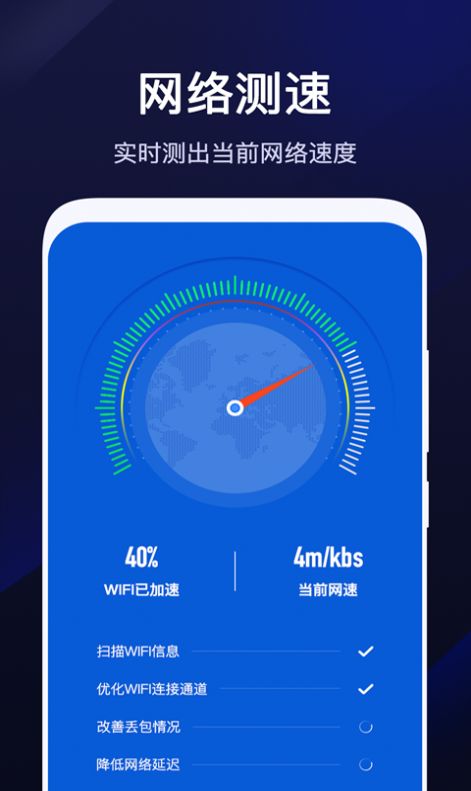 wifi速联精灵免费手机版app下载v1.9.0