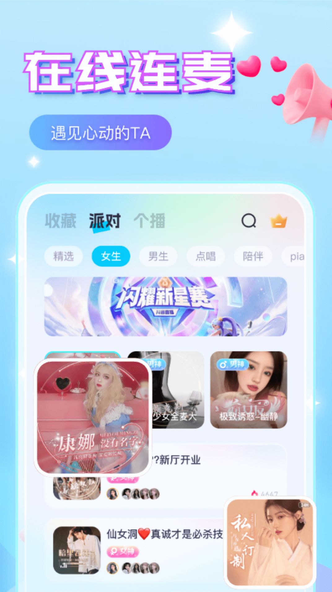 声咚语音交友软件免费版下载v2.0.2