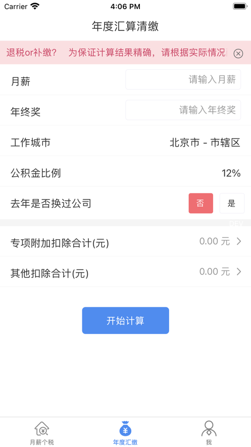 个税pro退税提前算app软件下载v1.0.0