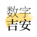 数字吉安app官方下载v1.8.3